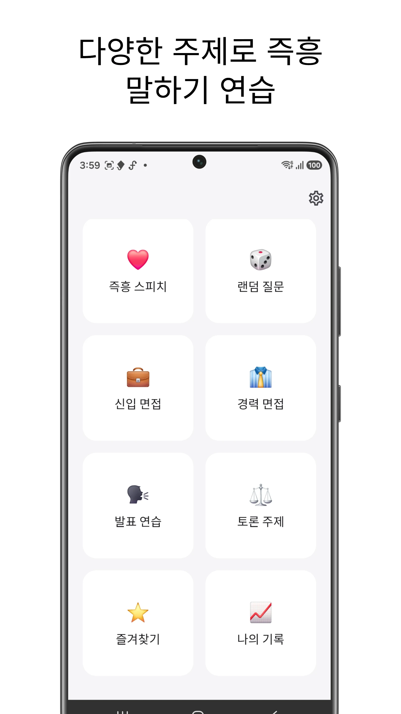 스피치플러스 screenshot