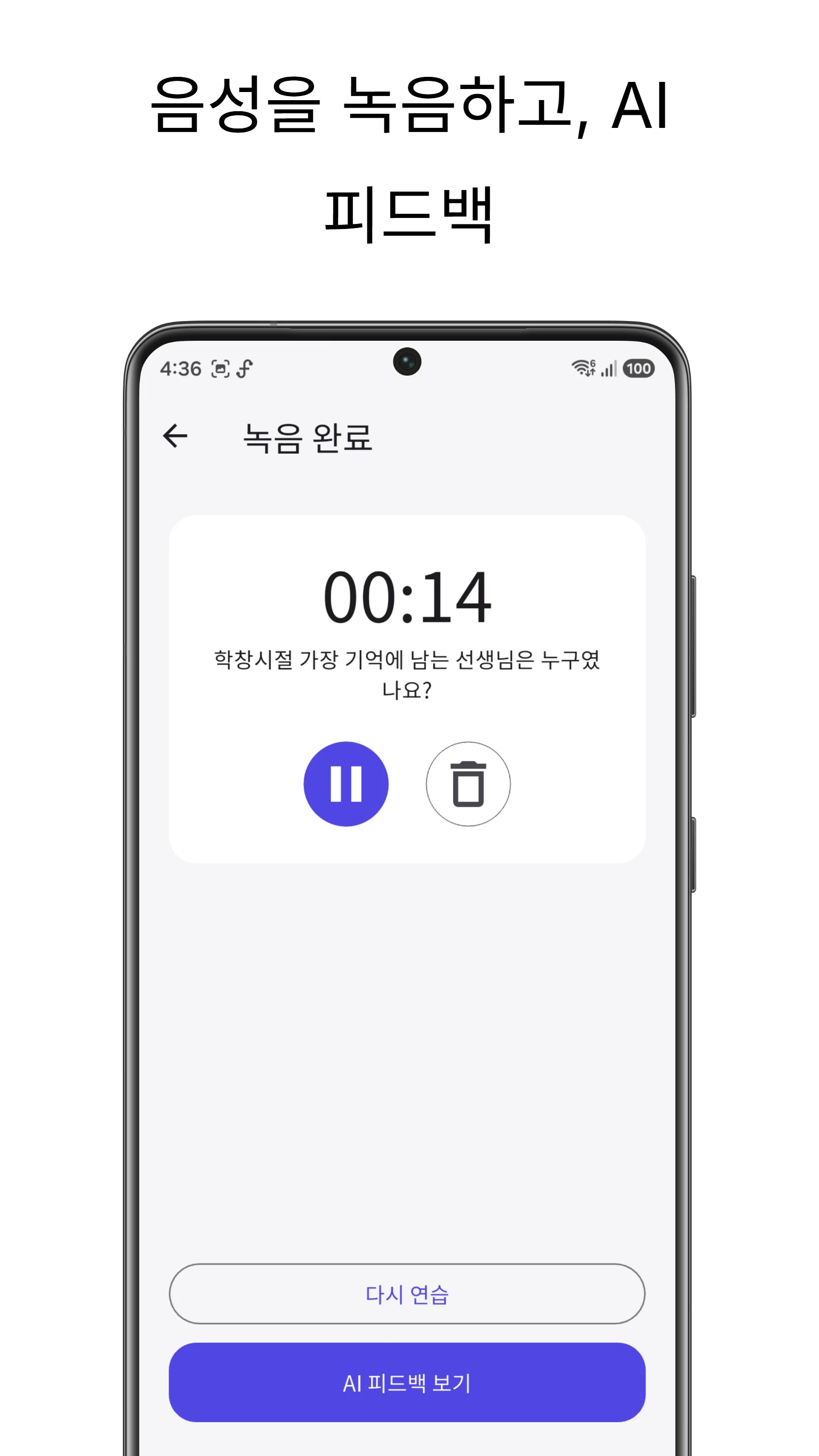 스피치플러스 screenshot