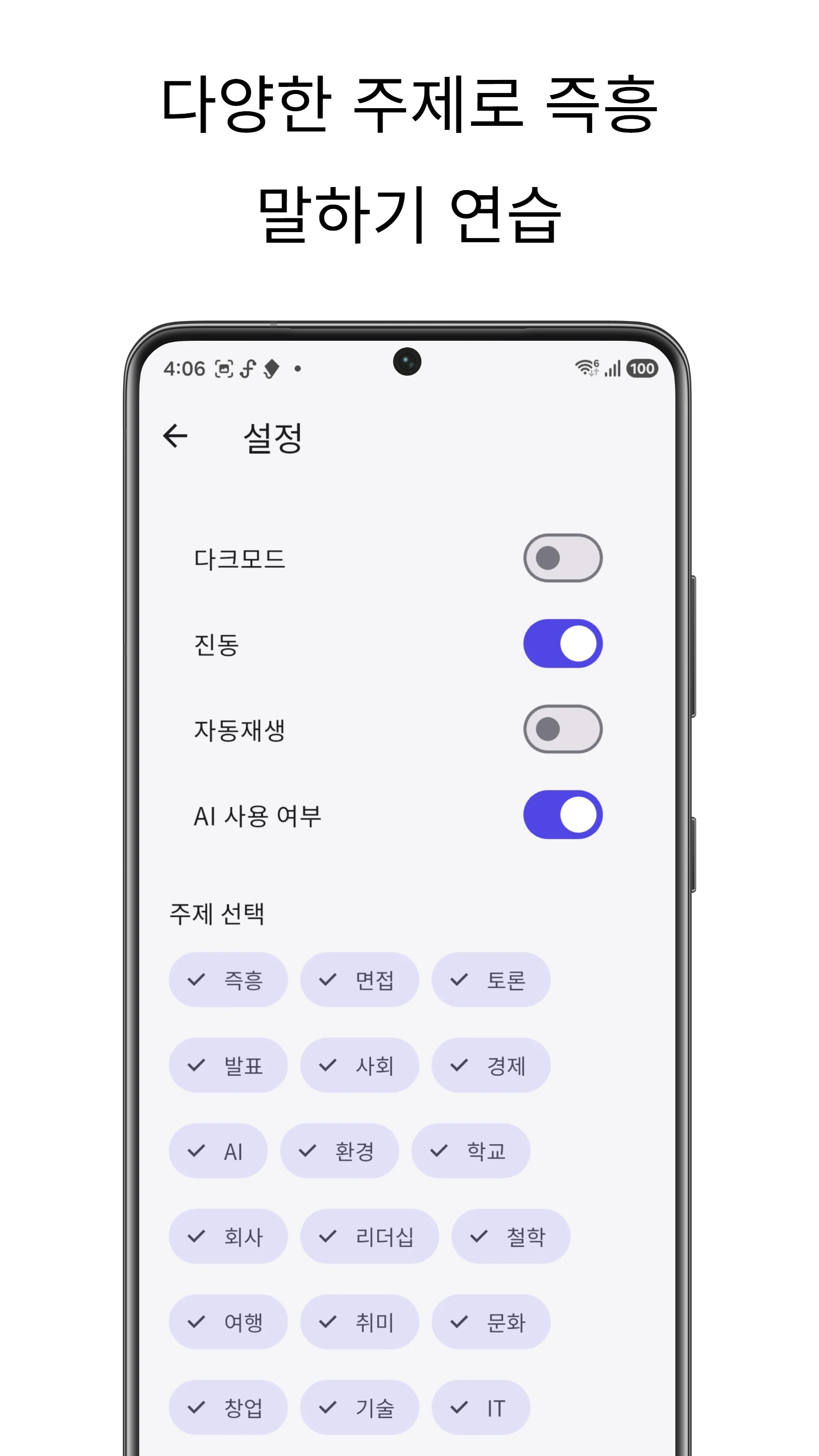 스피치플러스 screenshot