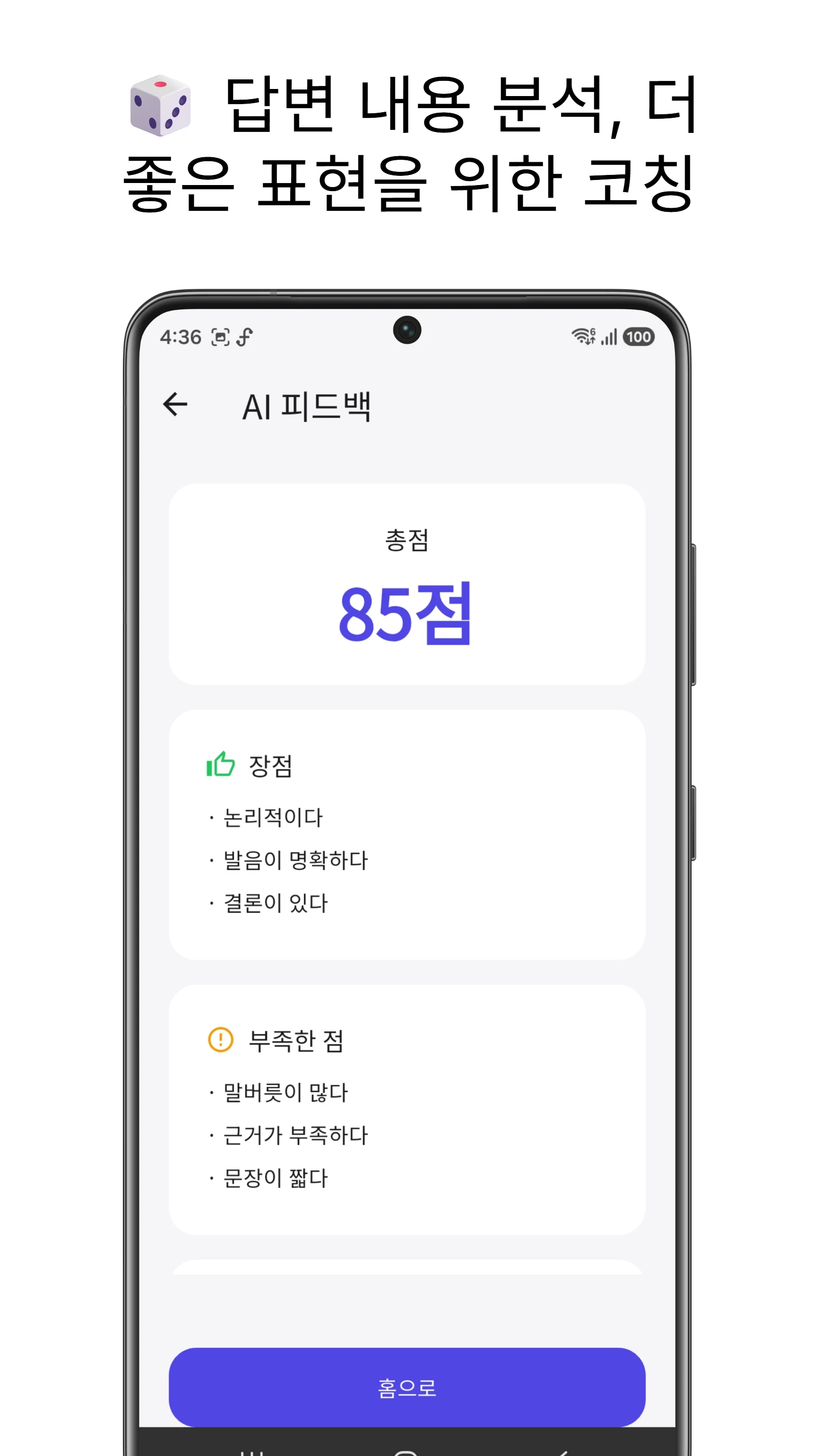 스피치플러스 screenshot
