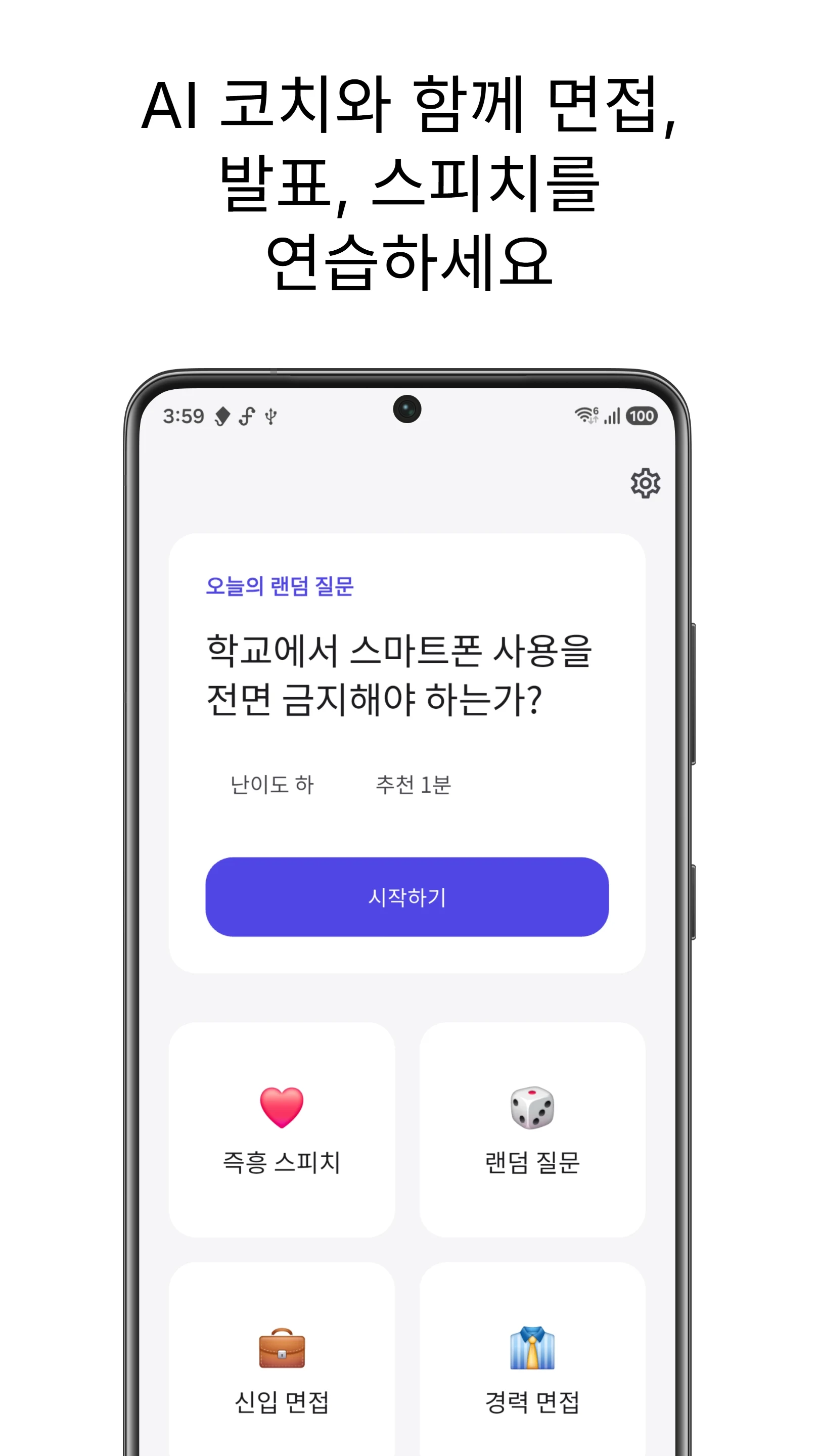 스피치플러스 screenshot
